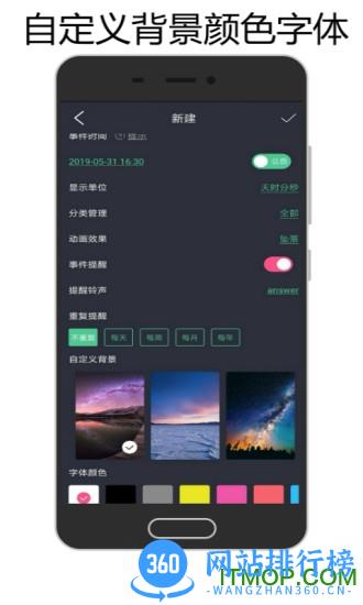 时间倒数日软件 v4.0安卓版 0