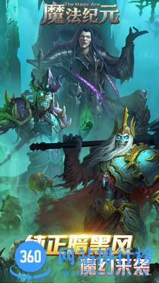九游游戏中心魔法纪元 v1.0 安卓版 0