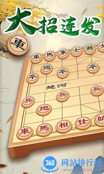 象棋大招版 v3.3 最新安卓版 4