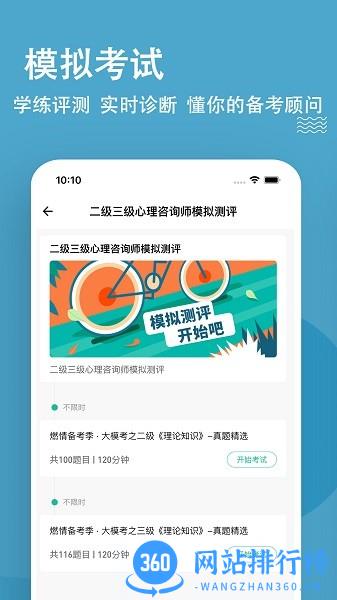 心理咨询师练题狗 v3.0.0.3安卓版 1