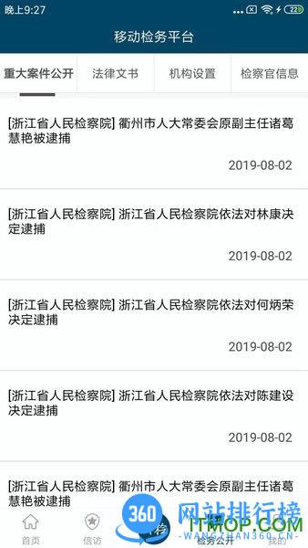 浙江检察下载