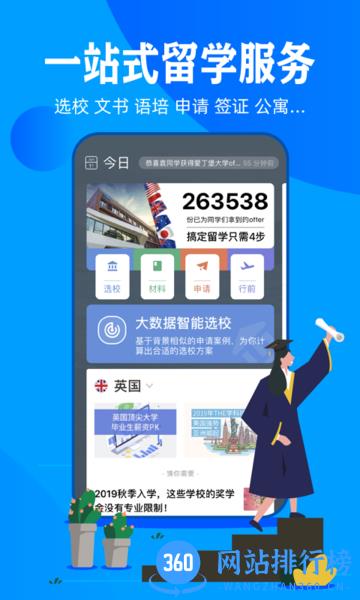 51offer留学 v5.5.23安卓版 0