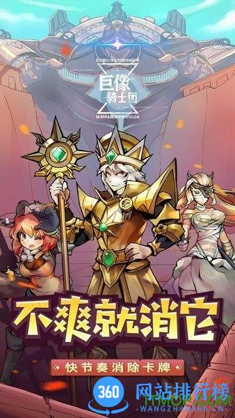 雷霆游戏巨像骑士团