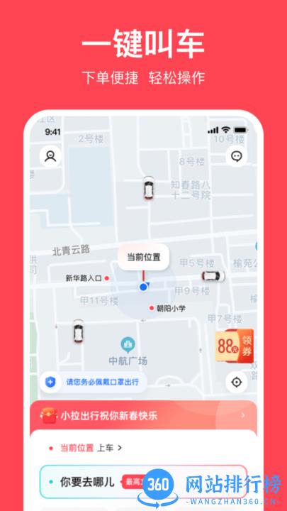 小拉出行官方版 v2.0.0安卓版 1