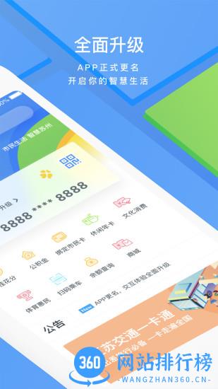 智慧苏州手机客户端 v5.6.3安卓版 1