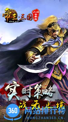 帝王三国高清版小米版 v1.53.0520 安卓版 1