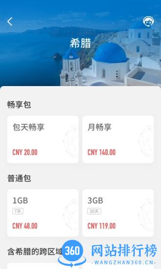 GlocalMe吉客猫 v3.30.00安卓版 0