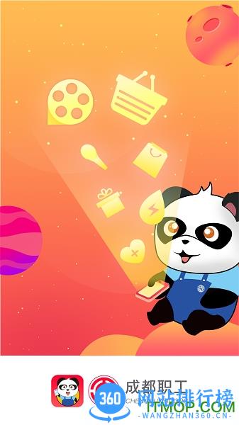 成都职工 v3.3.6安卓版 0