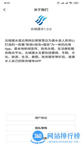 古城建水app v3.2.2安卓版 3