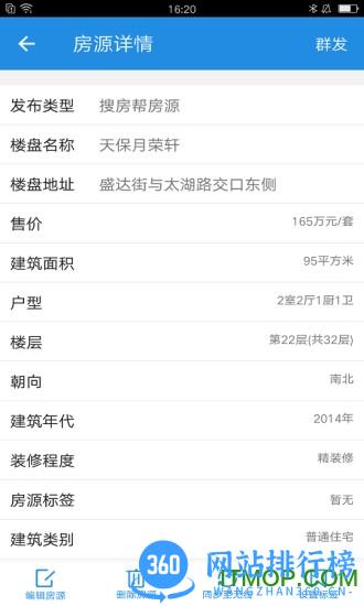 搜房二手房工作台手机版 v11.33.0官网安卓版 1