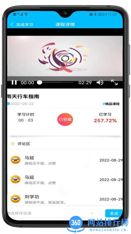 交运宝培训平台 v1.5.8 安卓版 1