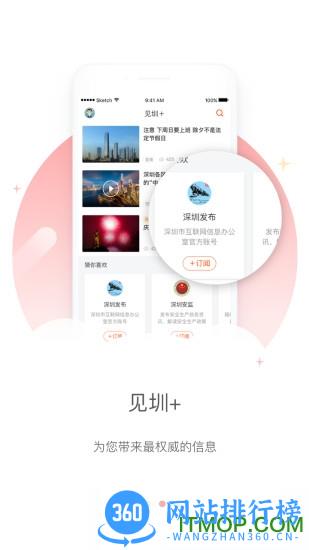 见圳客户端 v3.7.2安卓最新版 1