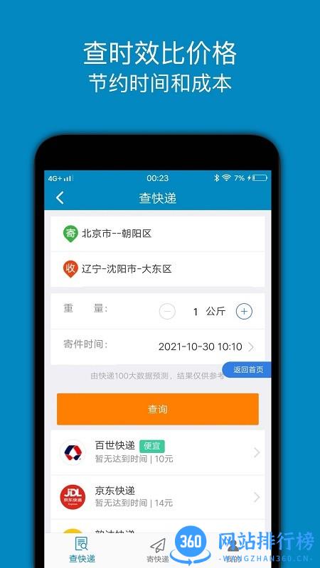 查快递app v2.0 安卓版 2