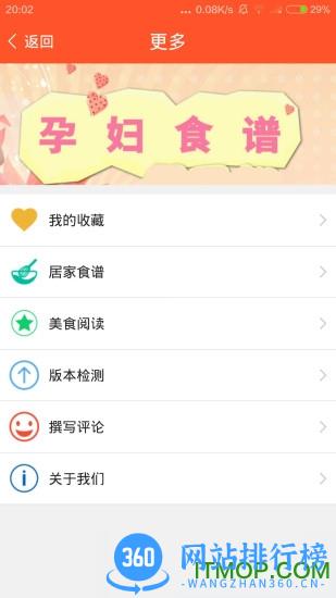 家常菜食谱大全app v3.0安卓版 3