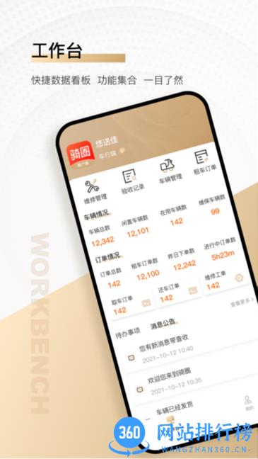 骑圈商户端app v1.7.1安卓版 0