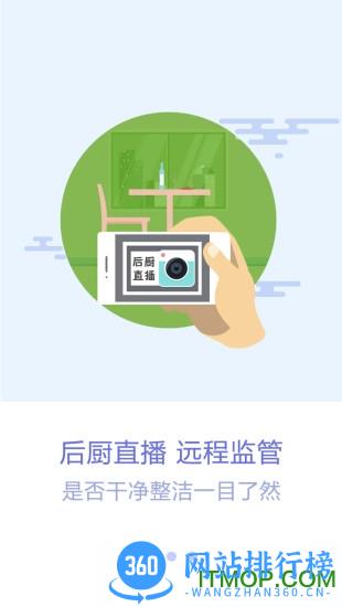 众食安监管端 v2.0.6-prod安卓版 0