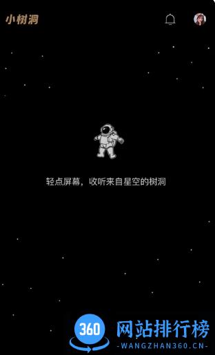 小树洞 v1.1.0 官方安卓版本 3