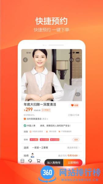今往上门服务 v2.0.08安卓版 1