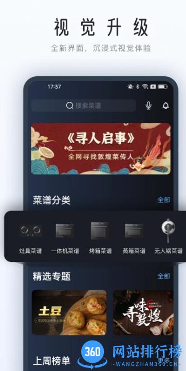 老板roki智能烹饪助手 v5.0.1安卓官方版 2