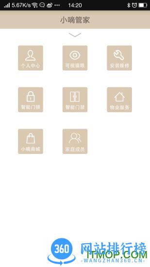 德施曼小嘀管家app最新(指纹锁) v6.5.1官方安卓版 0