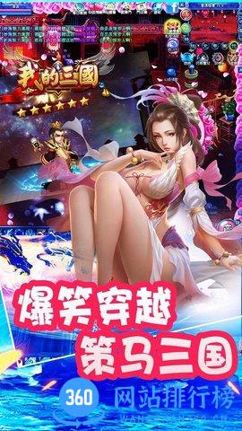 我的三国百度版