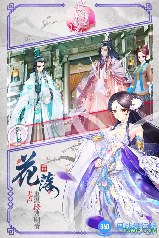 三生三世十里桃花桃花醉破解版 v0.6..0.0 安卓版 0