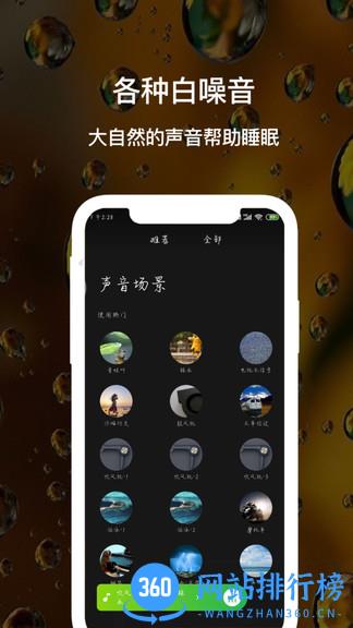 睡眠白噪音 v3.4安卓版 1