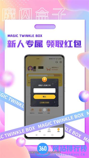 魔闪盒子 v5.1.7 官方安卓版本 1