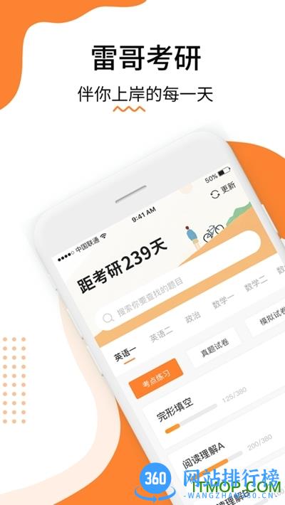 雷哥考研app官方版 v2.4.12 安卓最新版 2