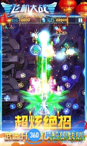 飞机大战之全民雷电无限金币钻石 v2.8.8 安卓版 2