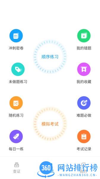 起重机考试宝典 v1.3.0 安卓版 1