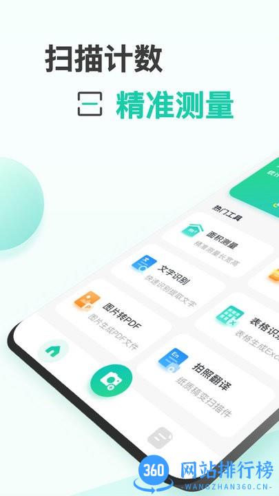 爱扫描工具箱 v1.0.24.24.231215安卓版 1