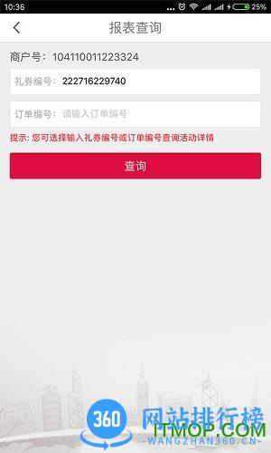 中银智慧商家 v3.5.2安卓版 4