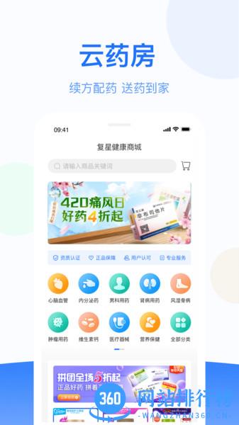复星健康家庭版 v5.9.20 安卓版 1