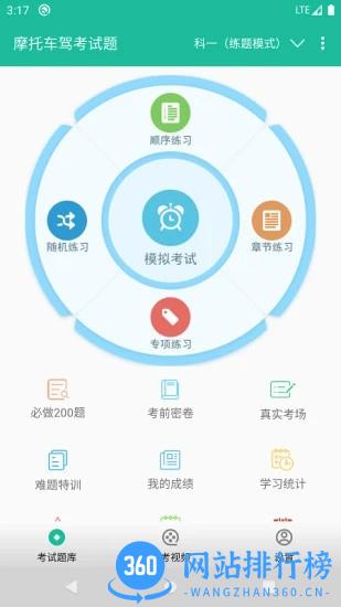 摩托车驾考试题最新版 v2.9.6安卓版 1