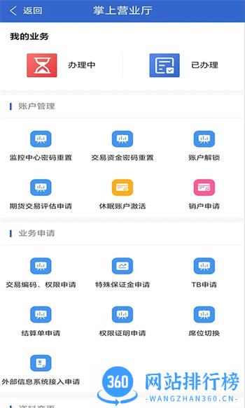 冠通掌中宝 v5.6.4.0官方安卓版本 1