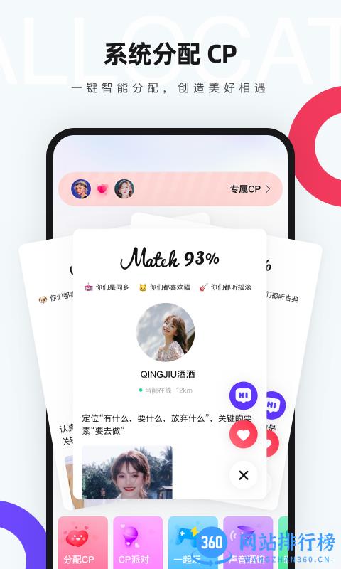 CP谈一场七天分手的恋爱 v6.7.1.2421 安卓版 3