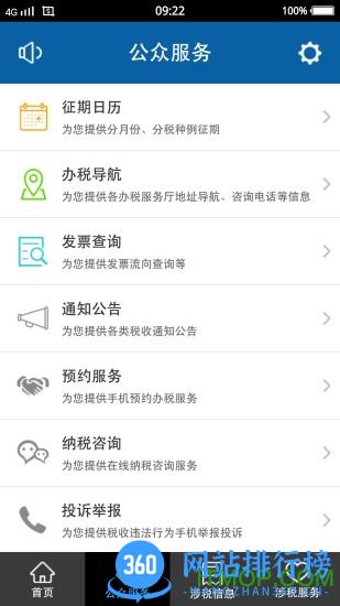 辽宁税务移动办公app手机版(新网厅客户端) v6.3.1.155安卓版 2