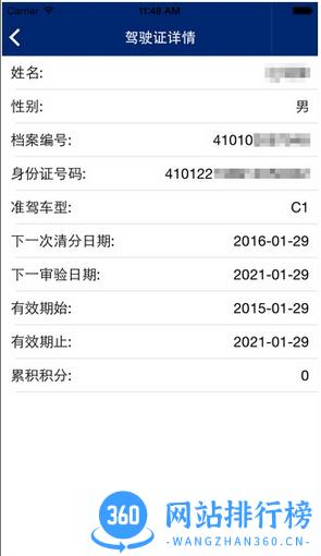 河南南阳警民通 v4.11.0 安卓版 0