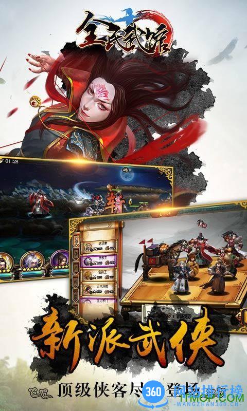 全民武馆游戏九游版 v5.0.4 安卓版 2