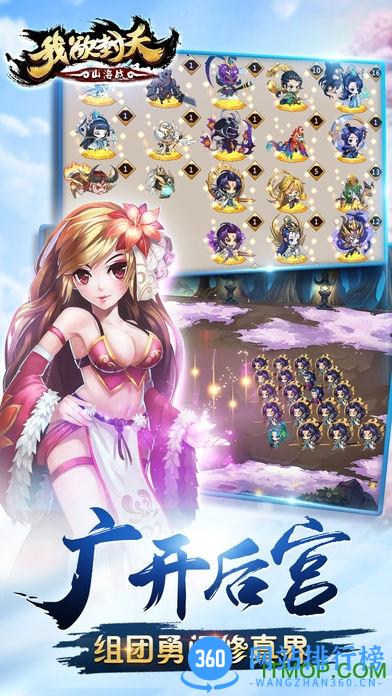 我欲封天山海战h5手游 v3.0 安卓版 1