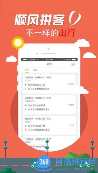拼客顺风车软件 v6.7.5安卓版 0