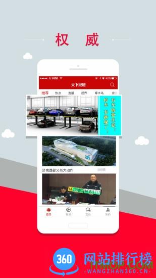 济南电视台天下泉城客户端 v5.3.14安卓版 0