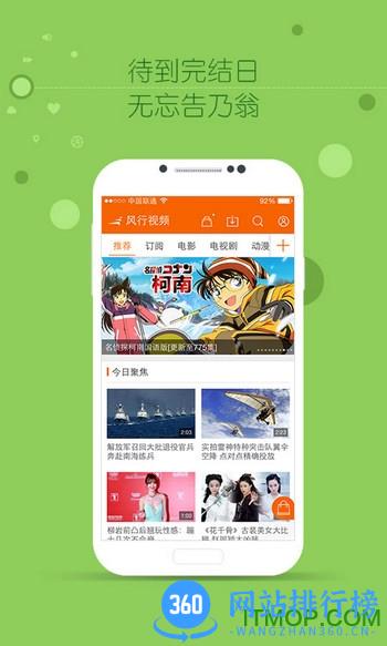 风行播放器手机版 v4.4.1.11安卓版 4