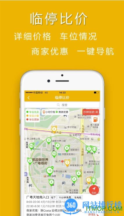 淘个车位app v13.9 安卓版 2