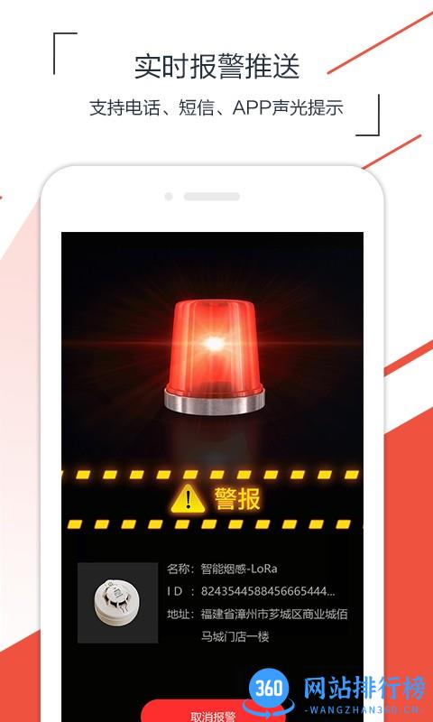 SmartCtrl海银智联app v3.2.9安卓版 2