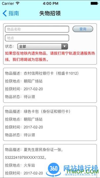 南宁轨道交通app v4.0.2 安卓版 1