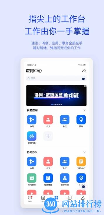 移动办公m3app v4.5.8安卓最新版本 3