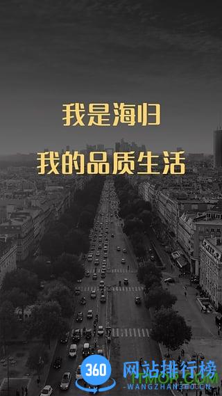 我是海归 v4.7.16 官网安卓版 2