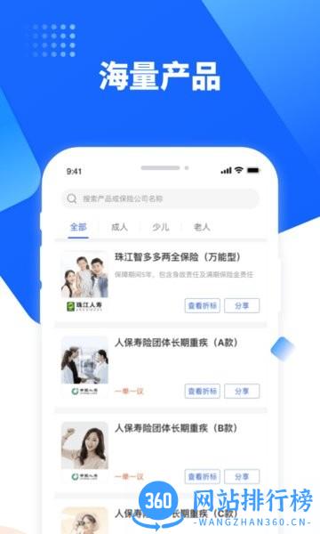 水滴保险家官方版 v4.8.4安卓版 3